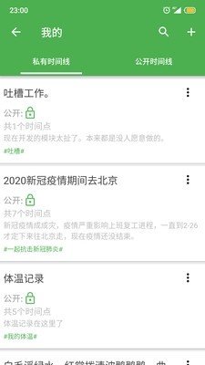 时间线官方正版截图4