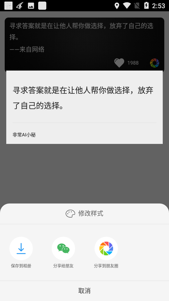 非常ai小秘官方版截图4