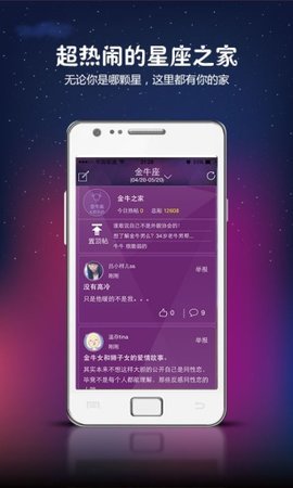 星座之家官方版截图3