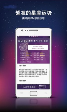 星座之家官方版截图4