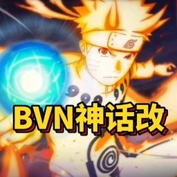 死神VS火影神话改九游版