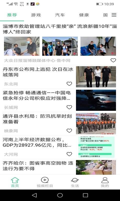 贝贝每日资讯网页版截图2