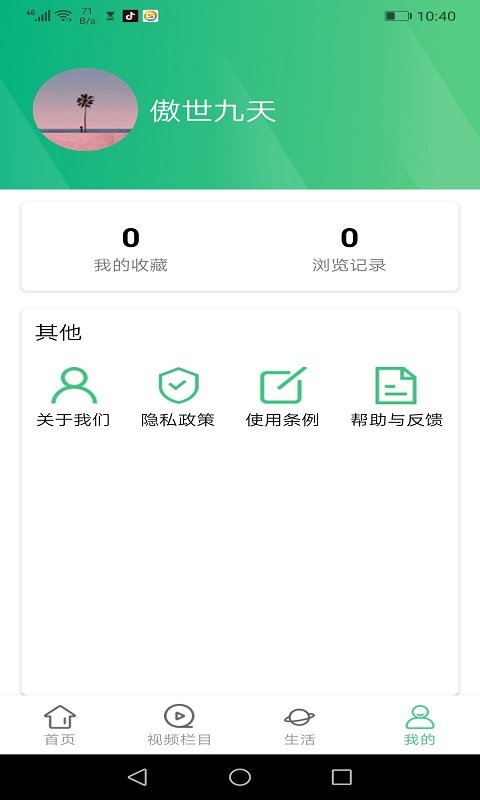 贝贝每日资讯网页版截图4