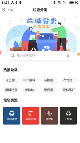 垃圾分类帮手官方版截图3