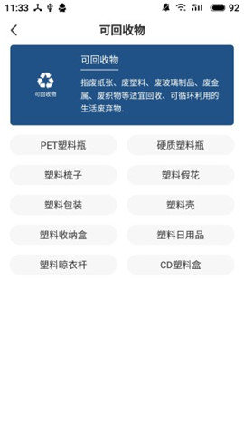 垃圾分类帮手官方版截图2