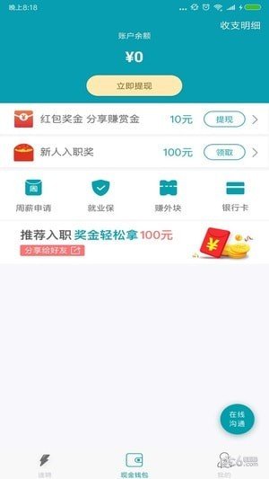 蜗牛速聘精简版截图3