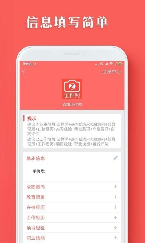 个人简历模板制作网页版截图2