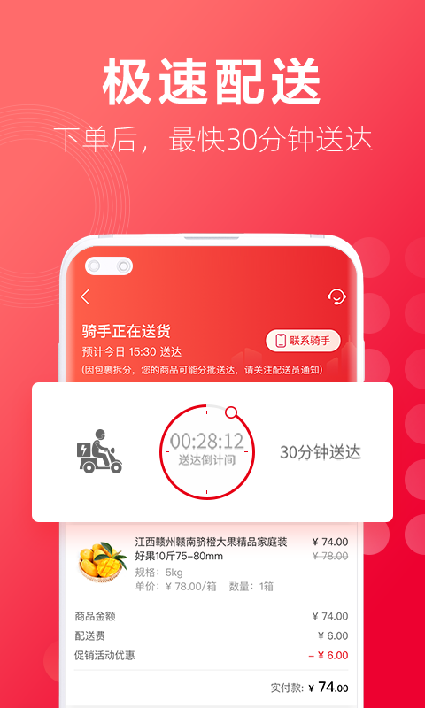 大润发优鲜破解版截图3