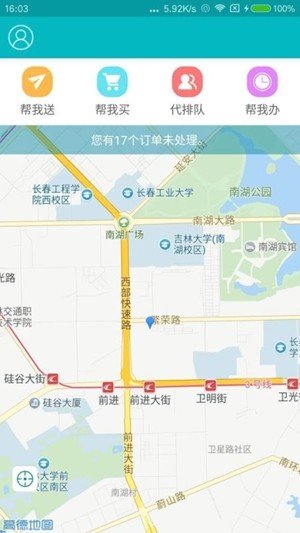 创速跑腿精简版截图2