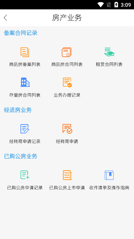 选房网完整版截图2