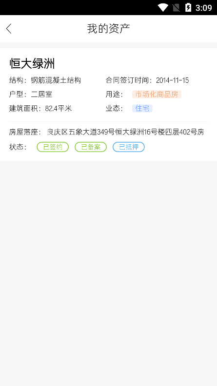 南宁智慧房管网页版截图2