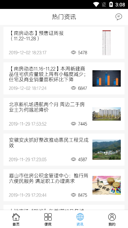 选房网完整版截图4