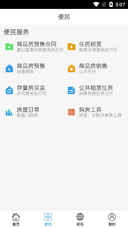 南宁智慧房管网页版截图1