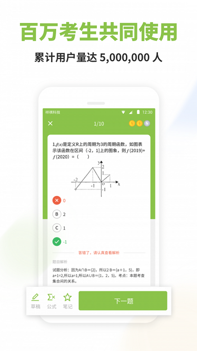 高中数学君完整版截图2