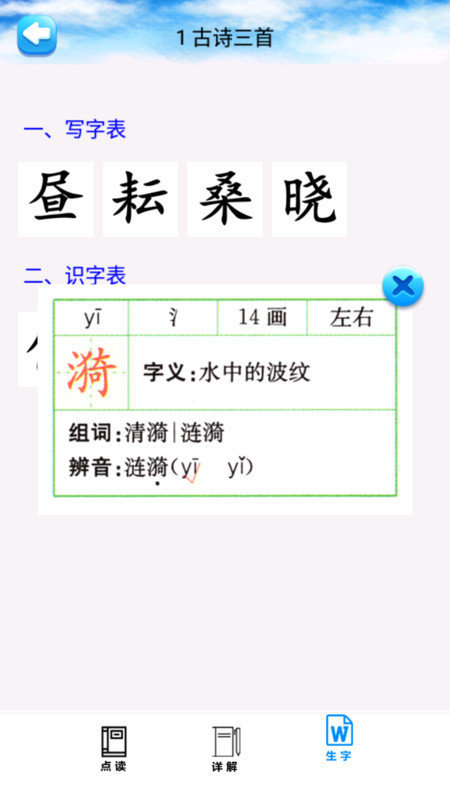 小学语文通精简版截图2