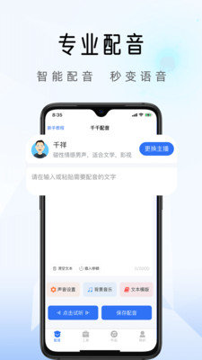 千千配音精简版截图3
