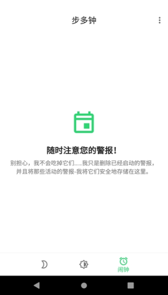 步多钟网页版截图4