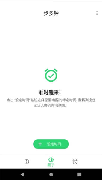 步多钟网页版截图2