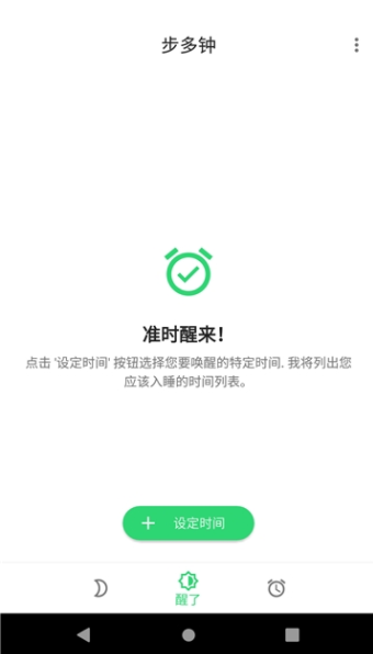 步多钟网页版截图3