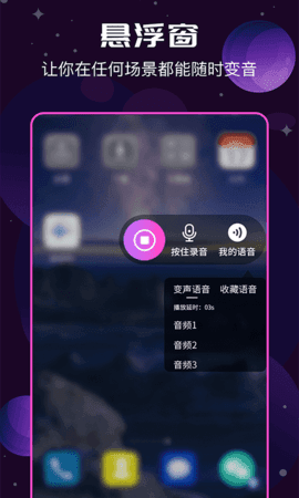 星梦变声器汉化版截图3