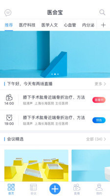 医会宝正式版截图2
