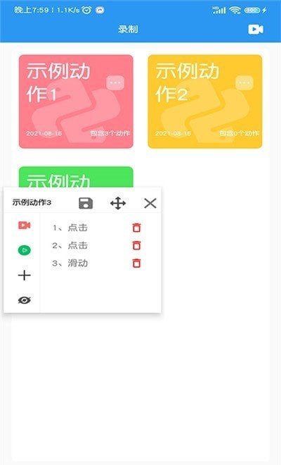 小手自动点击器破解版截图2