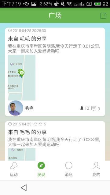 爱尚跑官方版截图3