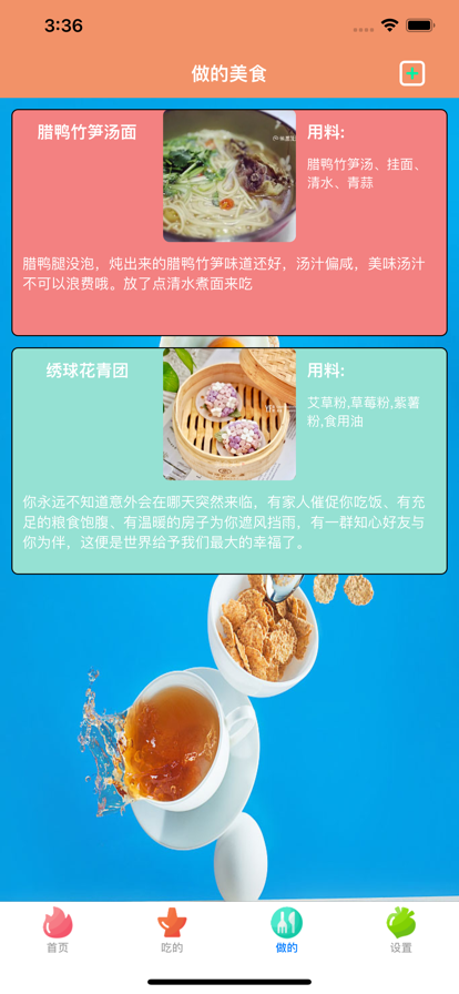 食梦追无限制版截图2