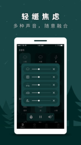 助眠白噪音安卓版截图3
