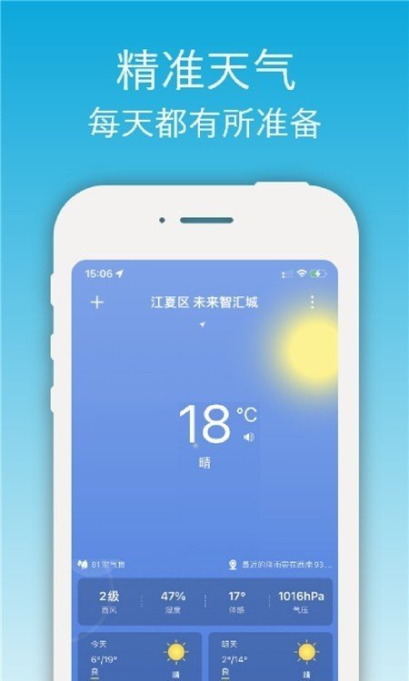 开薪天气日历免费版截图3