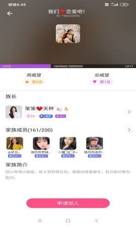 陌约语音聊天软件精简版截图3