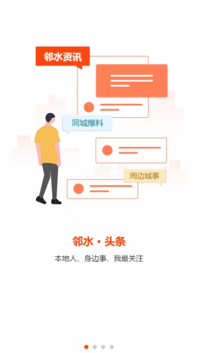 邻水信息港精简版截图2