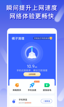 橘子清理正式版截图2