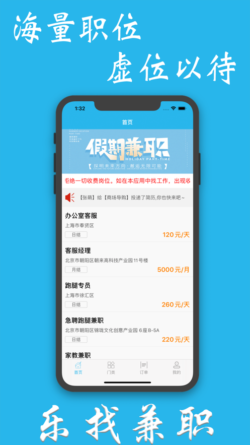 乐找好兼职无限制版截图4