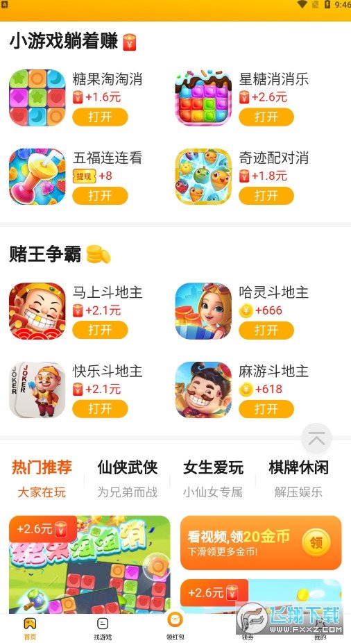 乐嗨游正式版截图2