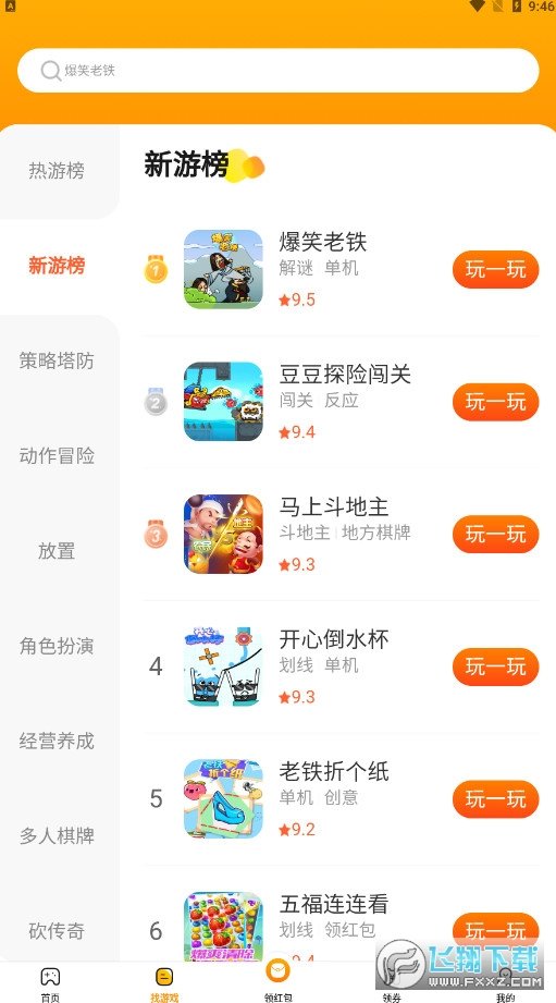 乐嗨游正式版截图3