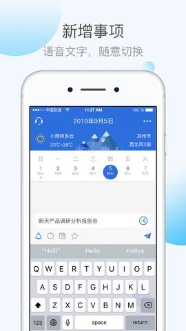 KeepTime日程管理汉化版截图4