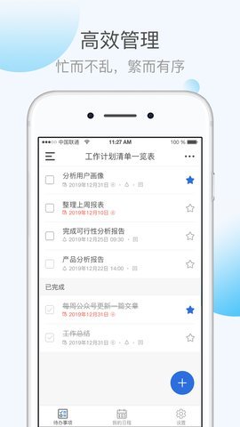 KeepTime日程管理汉化版截图2