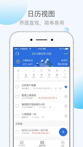 KeepTime日程管理汉化版截图3