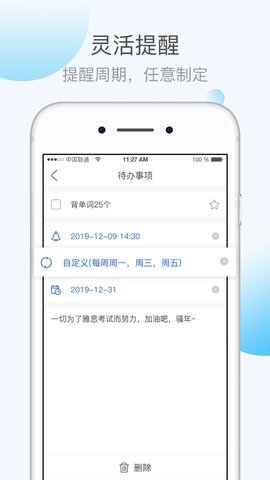 KeepTime日程管理汉化版截图5