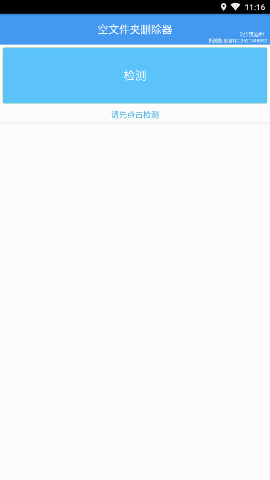 空文件夹删除器无限制版截图3