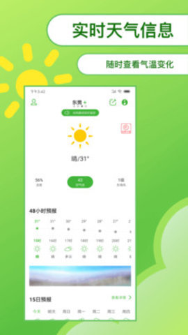 天气预报网页版截图4