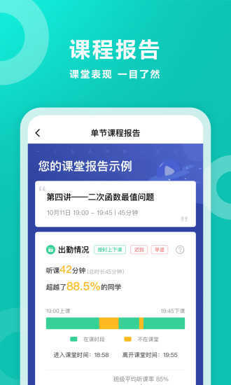 学而思网校安卓版截图2