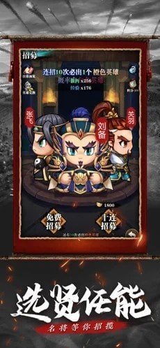 三国我来了破解版截图4