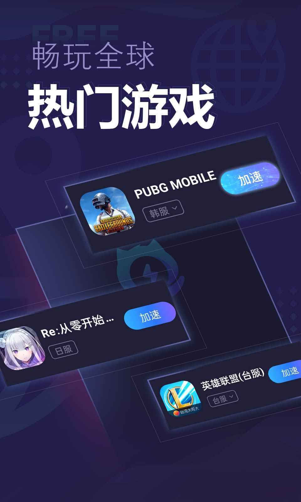 速喵加速器免费版截图2