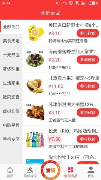 天天砍价去广告版截图2