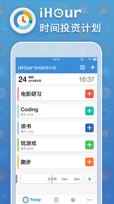 iHour安卓版截图3