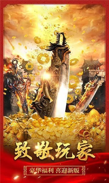 传奇手游五周年怀旧版截图3