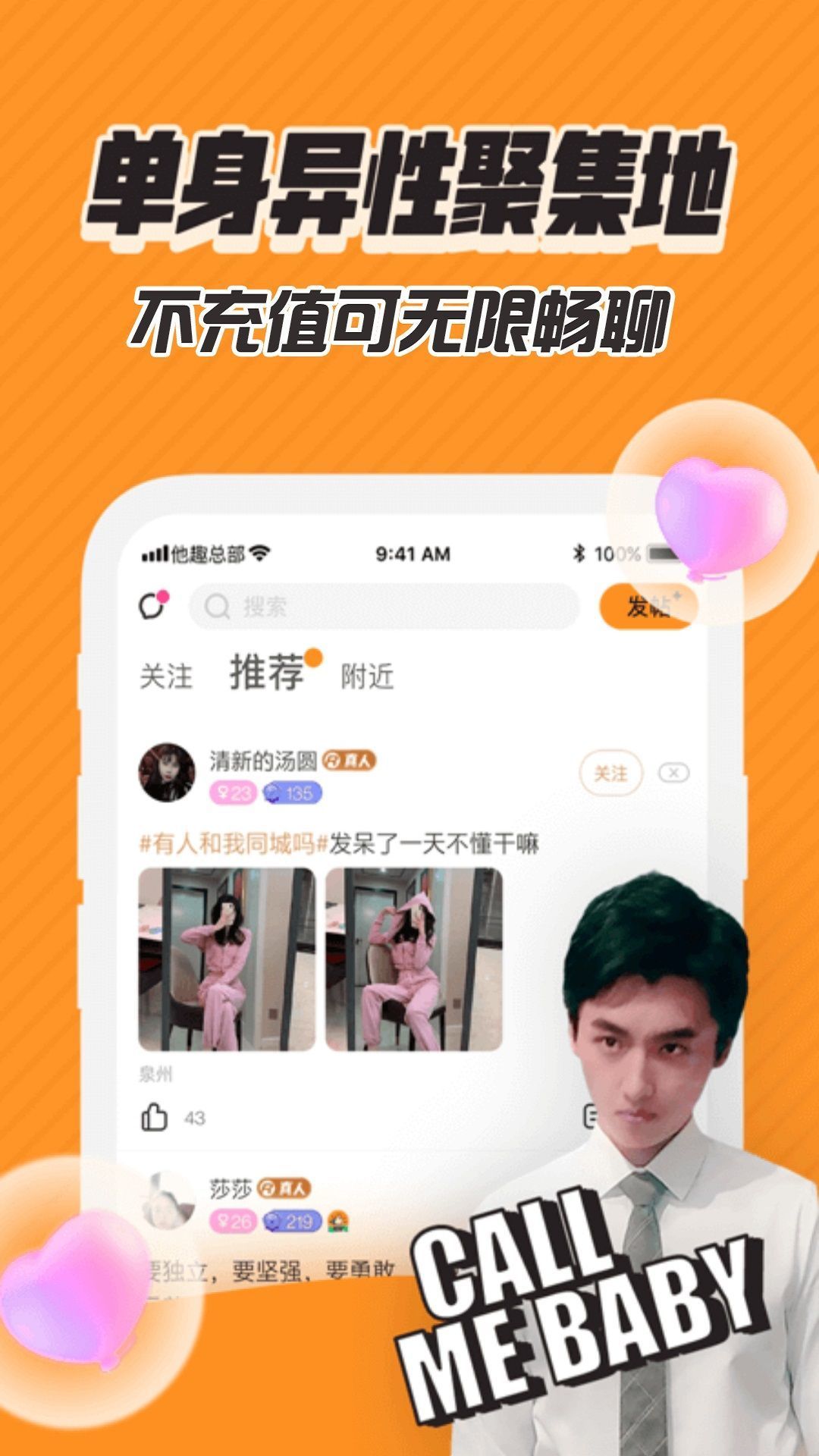 搜搜爱正式版截图2