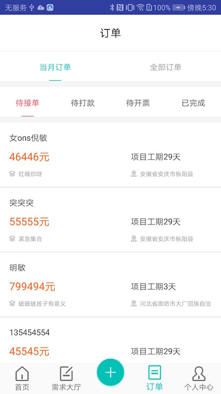 谷仓众包网页版截图3